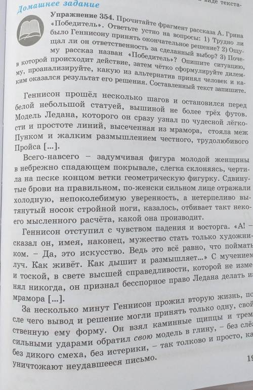 Проситайте фрагмент рассказа а грина ''победитель''. ответьте устно на вопросы . ​