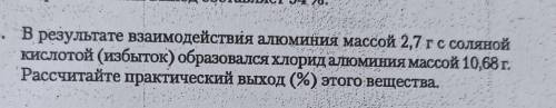 В результате взаимодействия алюминия массой 2,7гс соляной кислотой (избыток) образовался хлорид алюм