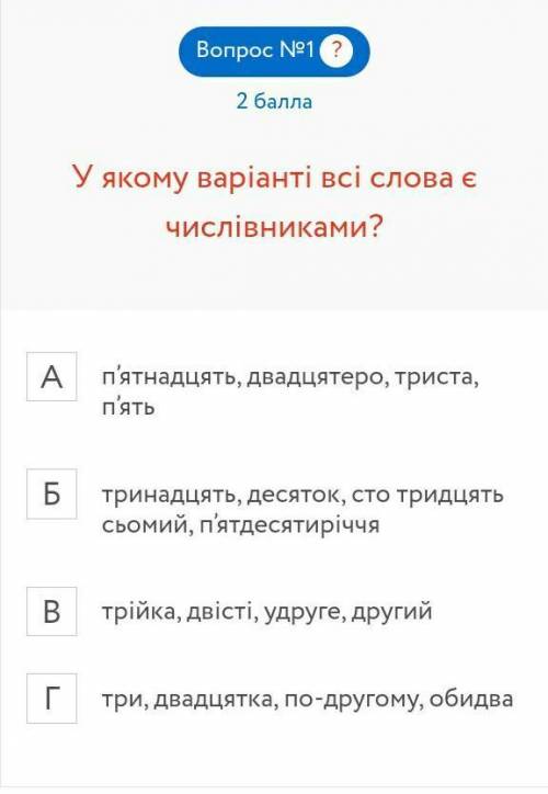 У якому варіанті всі слова є числівниками?​