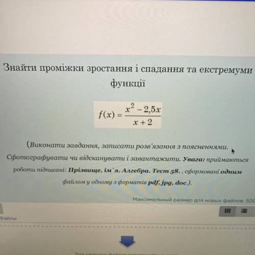 Знайти проміжки зростання і спадання та екстремуми функції f(x)=(x^2-2,5x)/(x+2)