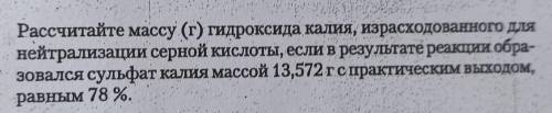 Рассчитайте массу (г) гидроксида калия, израсходованного для нейтрализации серной кислоты, если в ре