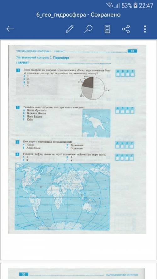 Зошит 6 клас о г стадник стр. 49-50 тема гідросфера, відповіді на питання