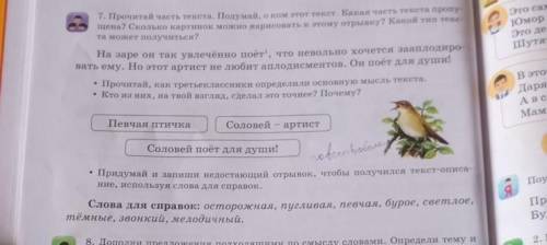 7. Прочитай часть текста. Подумай, о ком этот текст. Какая часть текста пропу щена? Сколько картинок