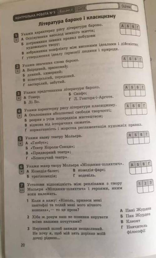 . 8 клас зарубіжнаКонтрольна роботаБароко і класицизм( тести)​