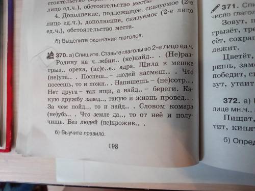 Справочное пособие по русскому языку 4 класс. О. В. Узорова, Е. А. Нефёдорова. Страница 198, номер 3