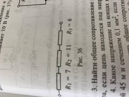Найти общее сопротивление цепи по схеме (рис.36)