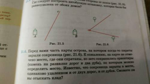 решить задачу 21.6 Геометрия 7 класс