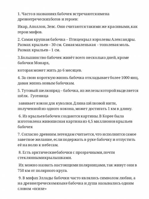 Напиши отзыв о прочитанном рассказе на тему <<Уроки бабочки >> Не списывать из интернета