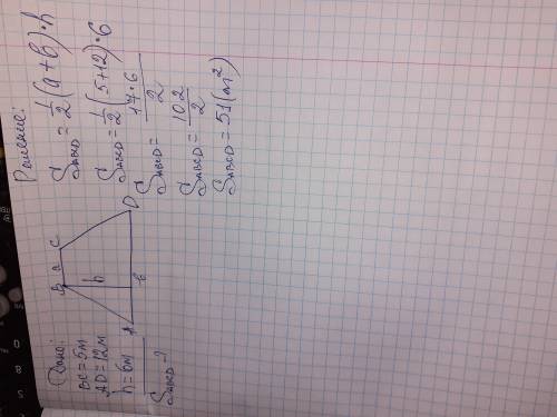 Основи трапеції дорівнюють 5 м і 12 м, а висота дорівнює 6 м. Обчисли площу трапеції.​
