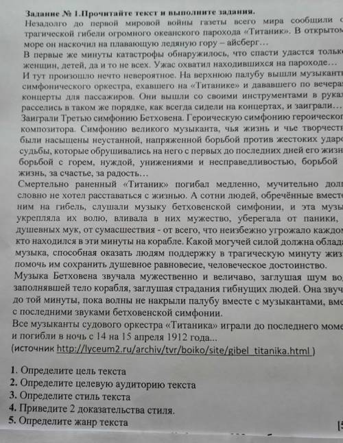 ЗА НЕ ПРАВЕЛЬНЫЙ ОТВЕТ БАННН!! Задание № 1.Прочитайте текст и выполните задания. Незадолго до первой