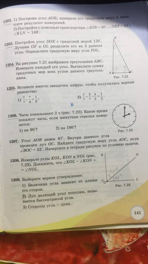 №1204, №1207, №1208 5 класс