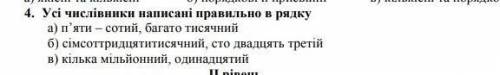 В якому рядку всі числівники ​