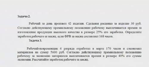 Задачи по экономике на заработную плату