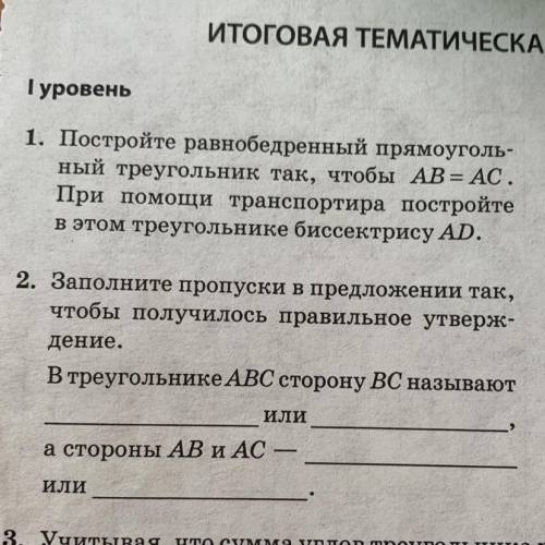 2. Заполните пропуски в предложении так, чтобы получилось правильное утверж- дение. В треугольнике A