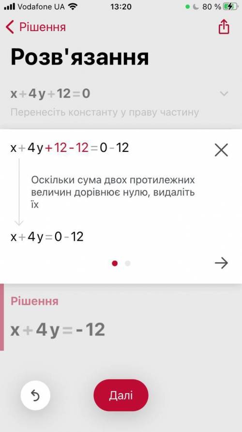 1368. Выразив переменную у через переменную х, найдите два каких- либо решения уравнения: x+4у+12=0