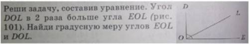 Реши задачу, составив уравнение. Угол DOL в 2 раза больше угла EOL (Рис. 101).Найди градусную меру у