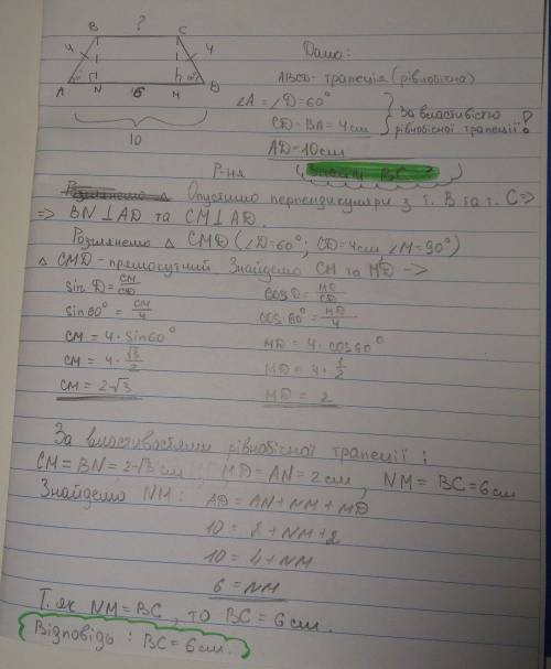 ів!Основи трапеції (рівнобічної) 6 см і 10 см а кут 60°. Знайти периметр трапеції.​