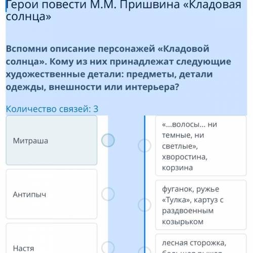 Герои повести М.М. Пришвина «Кладовая солнца» Вспомни описание персонажей «Кладовой солнца». Кому из