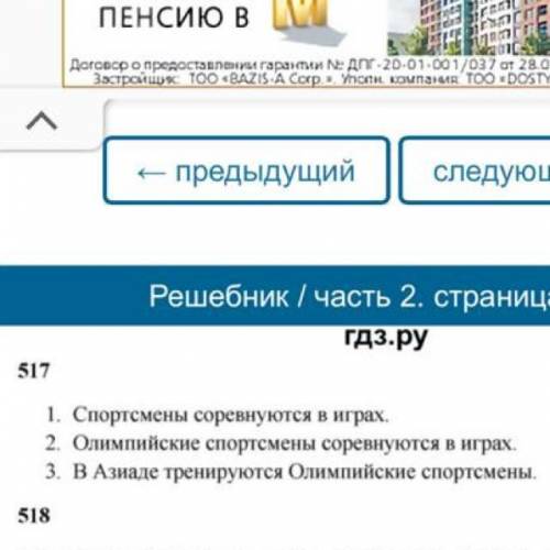 Астер на Пишем ке изу- 517 Составьте предложения по данным схемам. Это правильно 100%