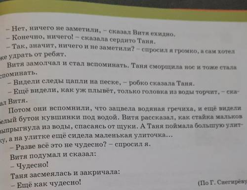 Разделить текст чудесная лодка на части​