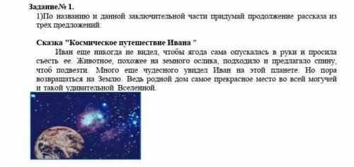 По названию и данной заключительной части придумай продолжение рассказа из трёх предложений​