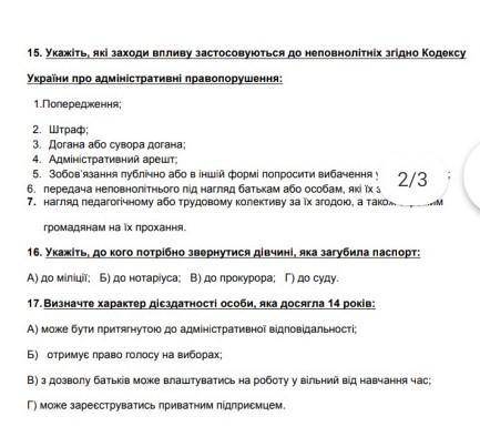 Правила і закони в суспільстві і твоєму житті​