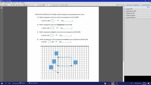 1) Найти координаты т. 2, если известны координаты т.1 (110,200) 2) Найти координаты т.2, если коорд