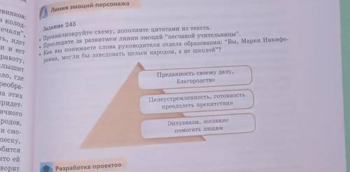 Задание 245 проанализируйте схему дополните цитатами из текста. Проследите за развитием линии эмоций