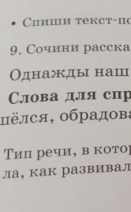 Как сделать руский язык страница 41 упр.9​