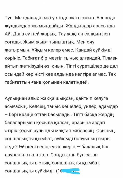 Помагитеее 3.Мәтіннен өткен шақта айтылған етістігі бар сөйлемді көшіріп жаз.