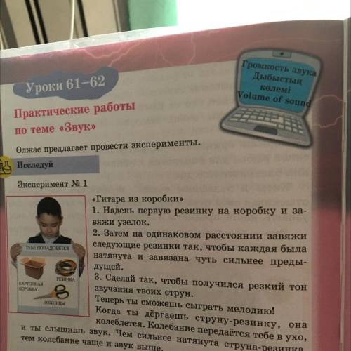 Уроки 61-62 1. Запиши выводы по эксперименту № 1. мне  Естествознание