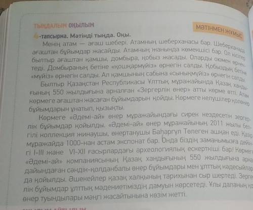 Нужно составить 5 вопросов на казахском по этому тексту​