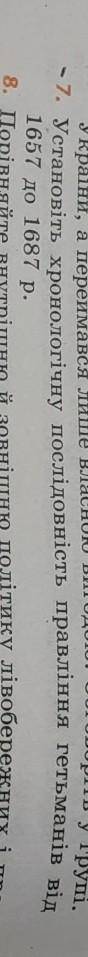 7 вопрос,дайте ответ на украинском языке​