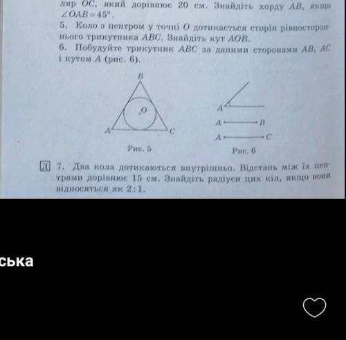 коло з центром у точці о дотикається сторін рівностороннього трикутника АВС . знайдіть кут ОАВ​ ДО І