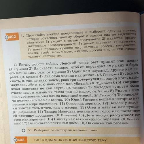 1. Прочитайте каждое предложение и выберите одну из причин, которая объясняет, почему оборот с союзо