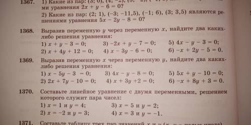 ТОЛЬКО 6 ПРИМЕР! №1368. Выразив переменную У через переменную Х, найдите два каких либо решения урав