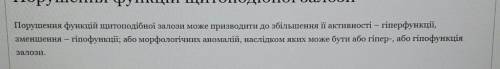 Що таке гіперфункція щитоподібної залози