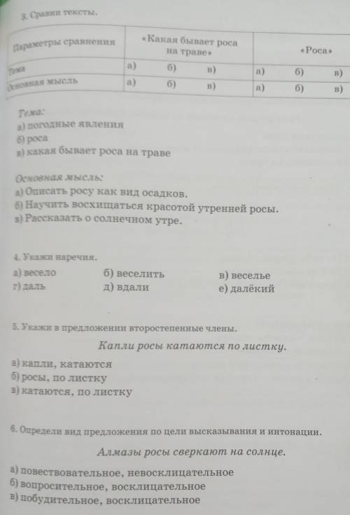 В каком из текста все слова и выражения свойственные художественному тексту с которой можно получить