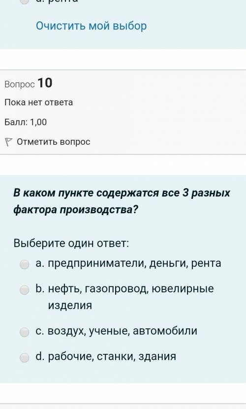 В каком пункте содержатся все 3 разных фактора производства?​