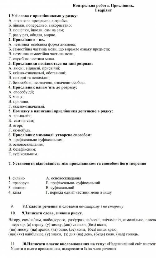 контрольна робота 7 класм​