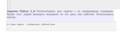 Задание 2_8python 8 класс инфа​