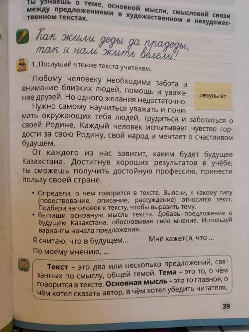 с заданием у ребенка! Определи тип текста. (Повествование, описание, рассуждение.) Выпиши основную м