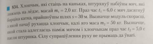 Физика=(Тема:импульсы (РБ)  позязязя​(никогда не понимала физику)