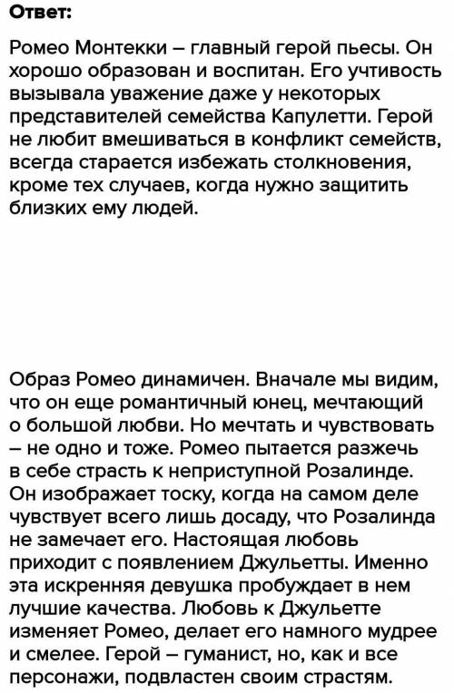 и лучший ответ 2) Дать письменную характеристику одному из героев этого произведения (не менее 80 сл