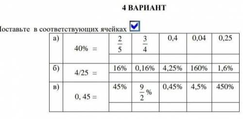 срез по математике пятый класс смотри​