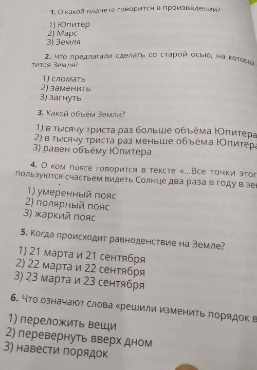 Часть А 1. Окакой планете говорится в произведении?1) Юпитер2) Марс3) Земля2. Что предлагали сделать