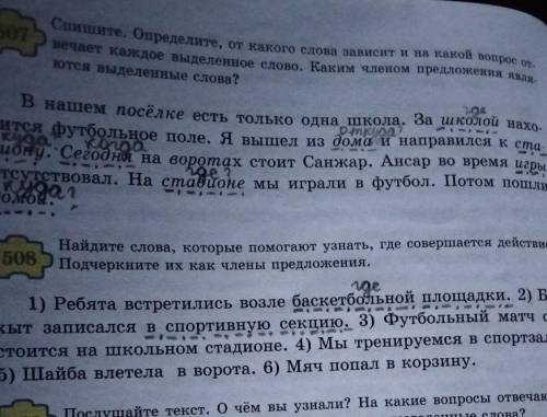 Sos Найдите садов, которые узнать, где соверавото действиеПодчерісте их как члены предложения1) Ребя