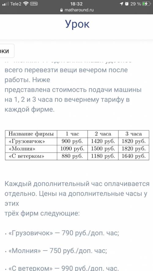 Семья Маши переезжает на новую квартиру. Для перевозки вещей они решили воспользоваться услугами гру