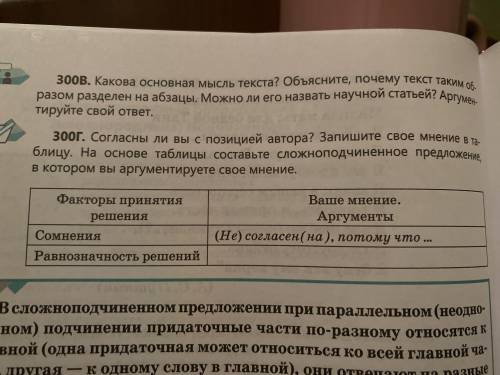 Согласны ли вы с позицией автора? Запишите свое мнение в таблицу. На основе таблицы составьте сложно