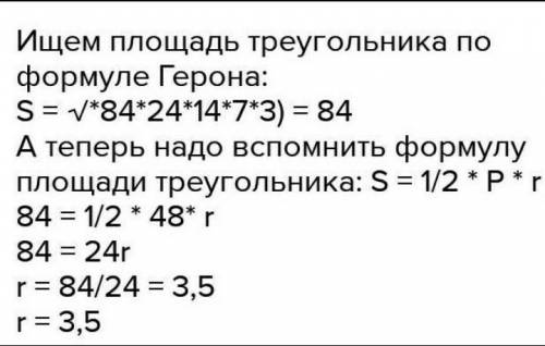 Знайдіть радіус кола вписаного в трикутник зі сторонами 10+17+21